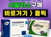 비아그라 약국【k11.kr】한인약국-정품 취급 전문창구