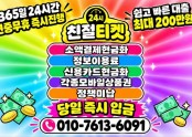 휴대폰결제 O1O 7613 6O91 정식등록업체 ㅣ주얼리티켓. 9월달혜택설명