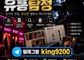 유흥탐정 텔레 @king9200 업소출입조회 업소출입기록 | 데이터 출처 확인이 중요한 이유