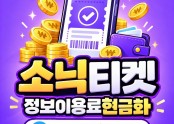 정보이용료현금화 75% 텔레 @king7304 | 결제 전 마지막 체크